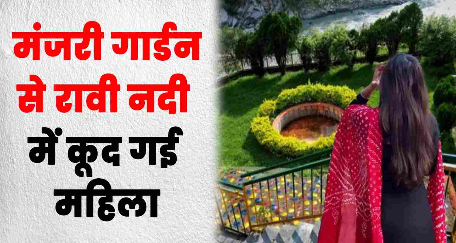 Ravi river women manjri garden jumped chamba missing