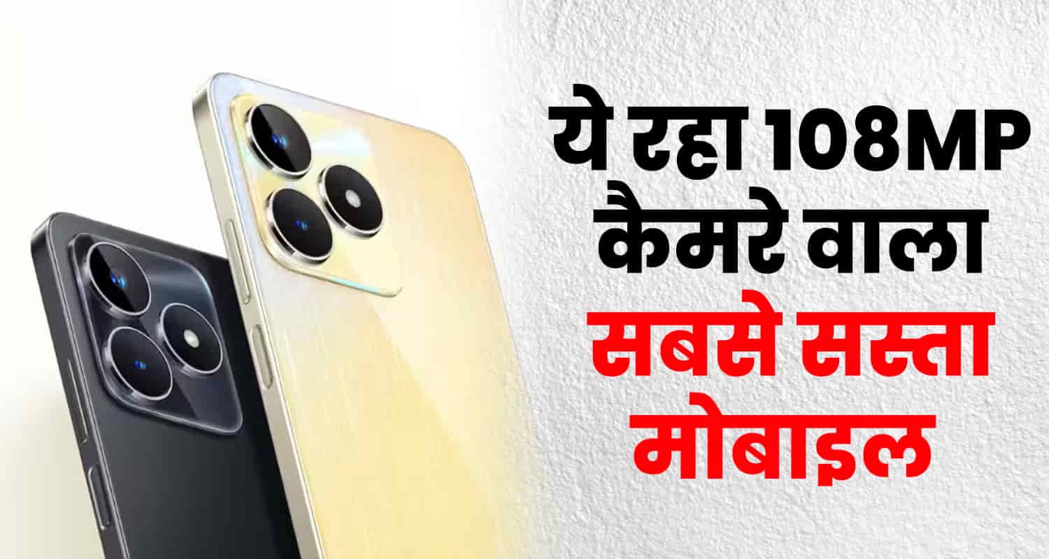 Realme c53 mobile smart phone discount offer camera