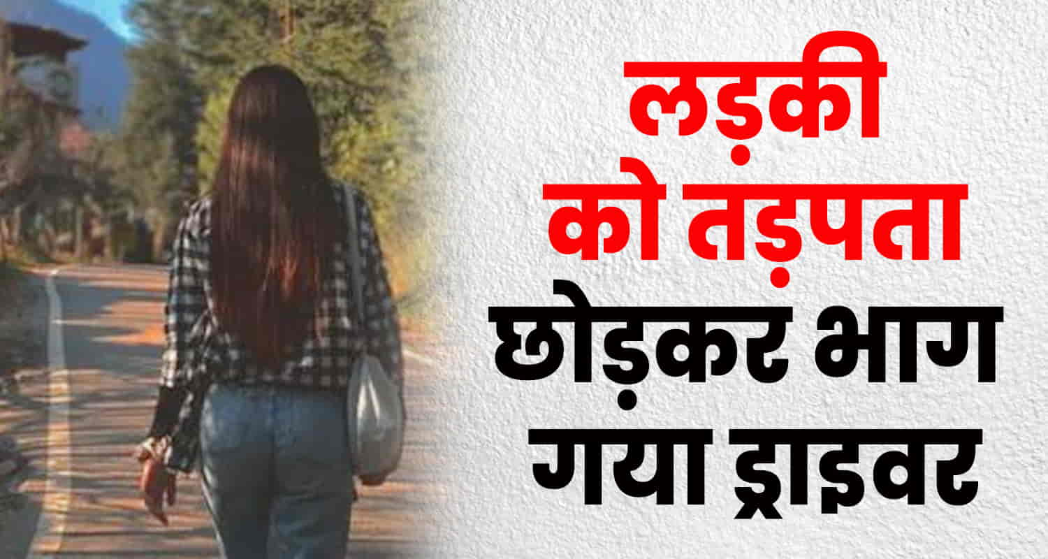 Himachal shimla car young woman escaped hit run