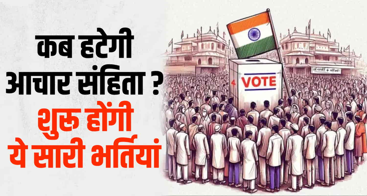 Himachal loksabha election code conduct repealed