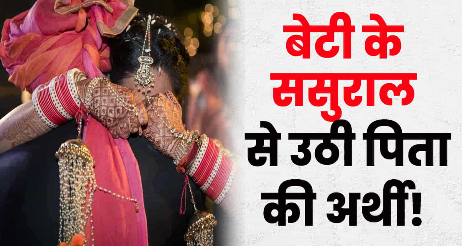 Sirmaur paonta sahib rest house watch man father daughter