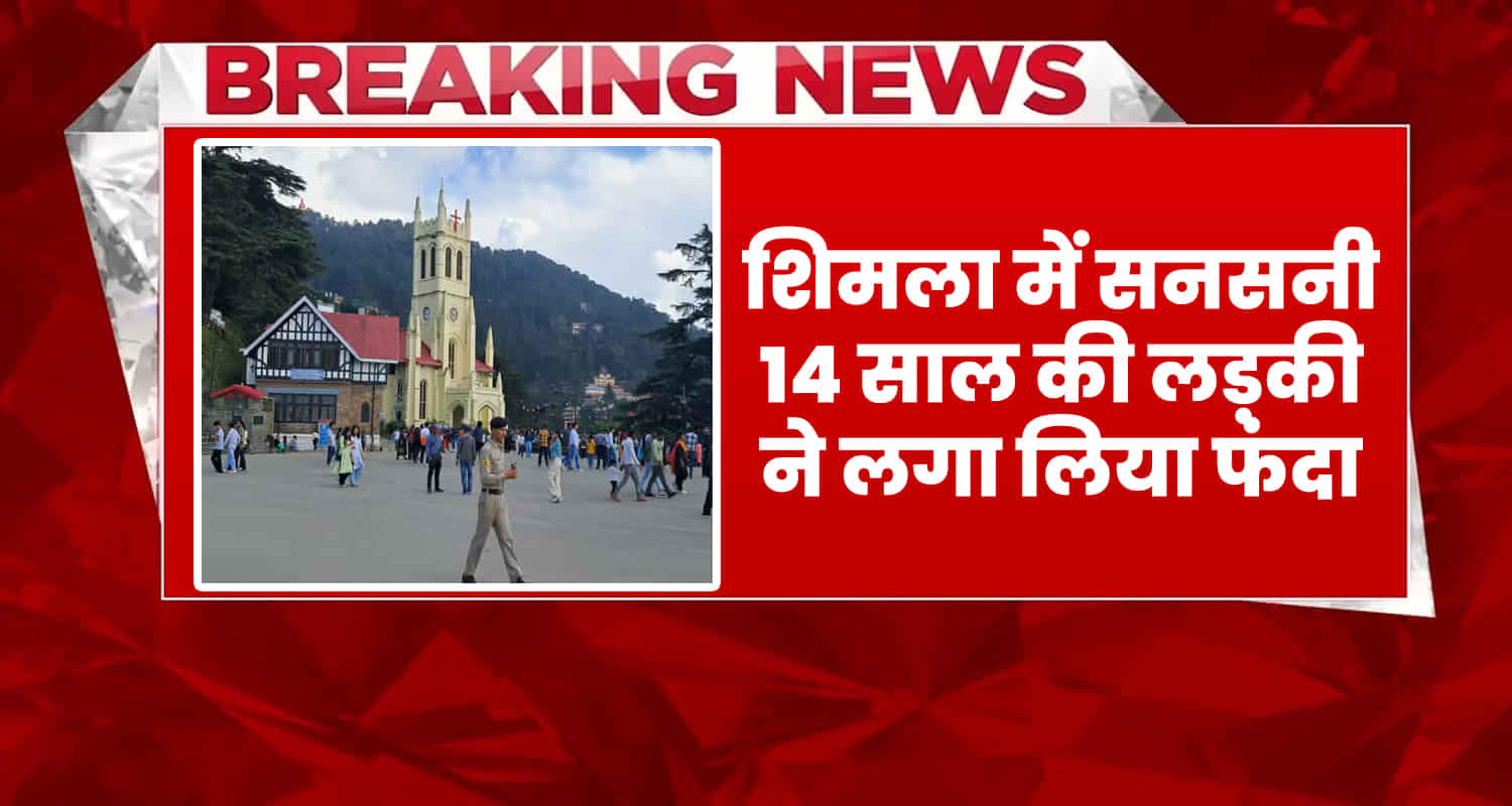 Shimla case komali bank himachal pradesh girl