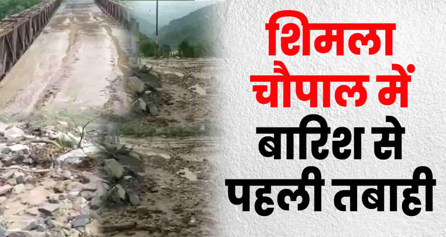 Himachal shimla chaupal heavy rain devastation debris and stones road many road closed
