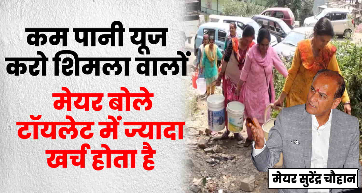 Shimla s mayor said use less water toilets cost more