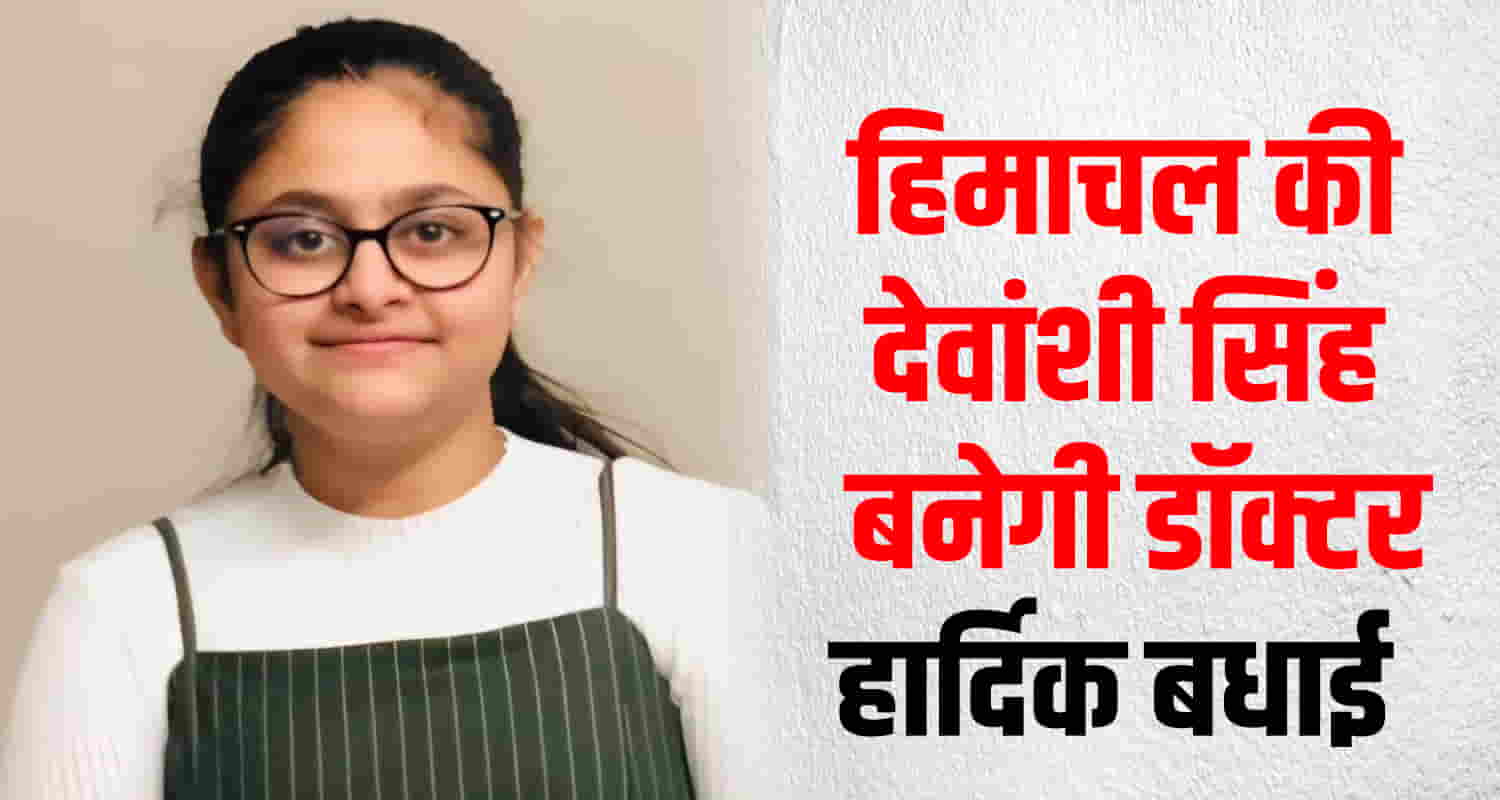 Himachal sirmour devanshi singh neet exam qualifies doctor