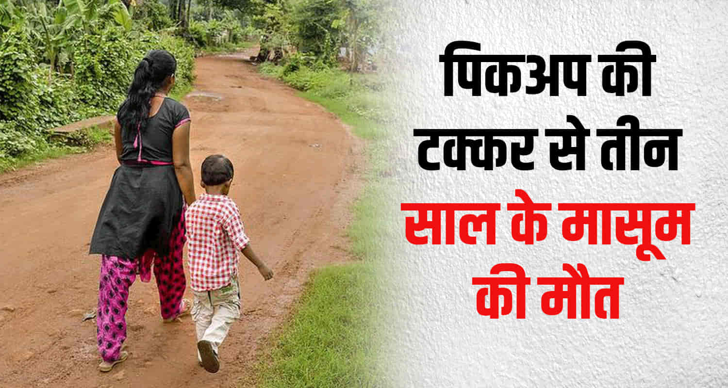 Himachal solan road crossing mother child pickup crushed