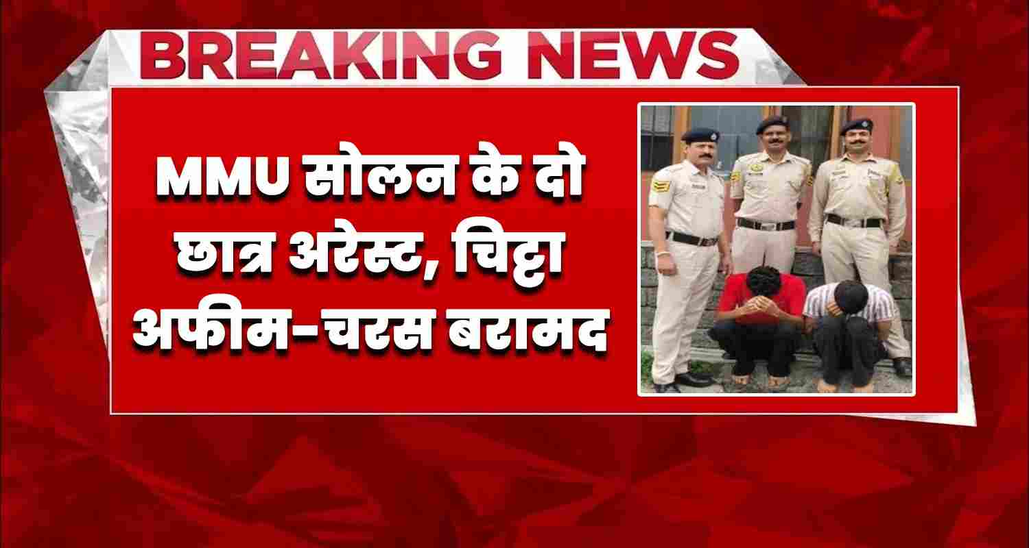 Two students mmu solan hashish opium chitta arrested