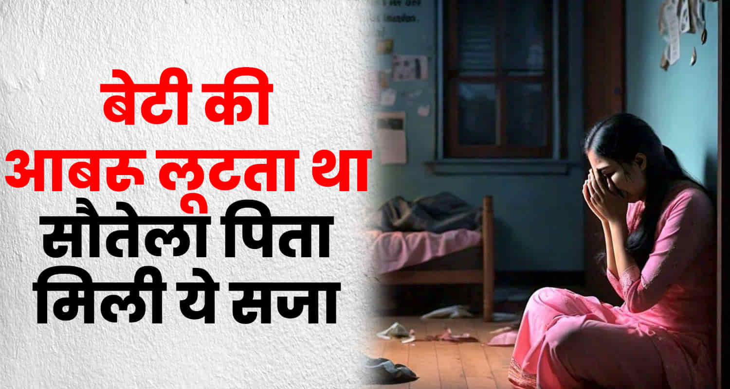 Shimla step father daughter rohru court punishment