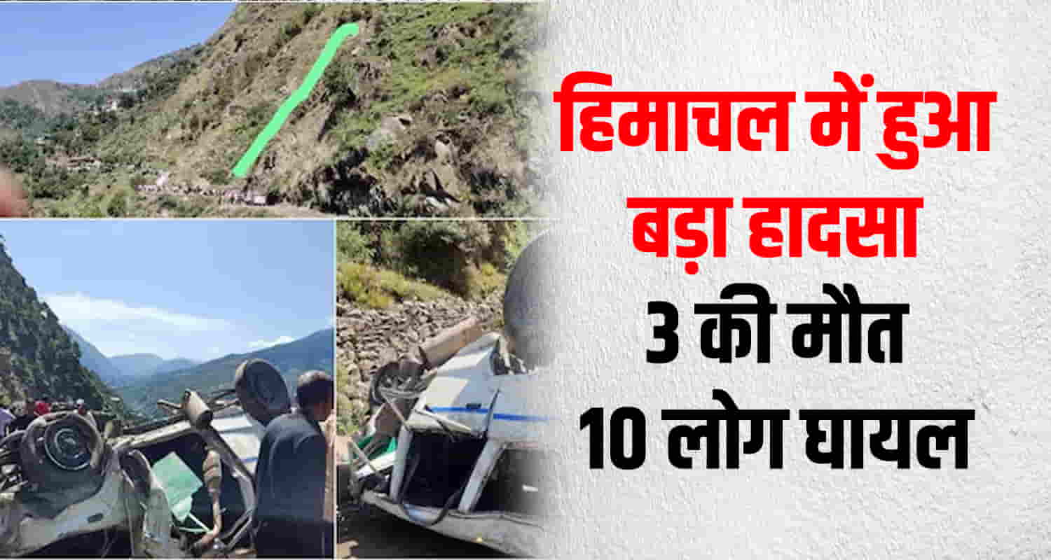 Himachal chamba bharmour tata sumo fallen 13 people onboard