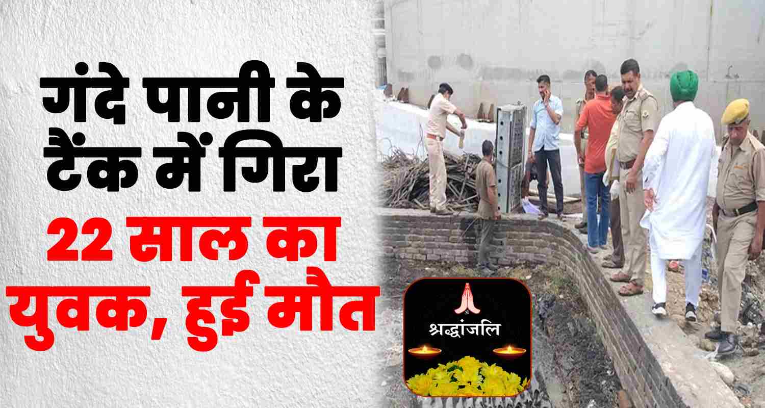 A 22 year old youth fell factory tank himachal kangra