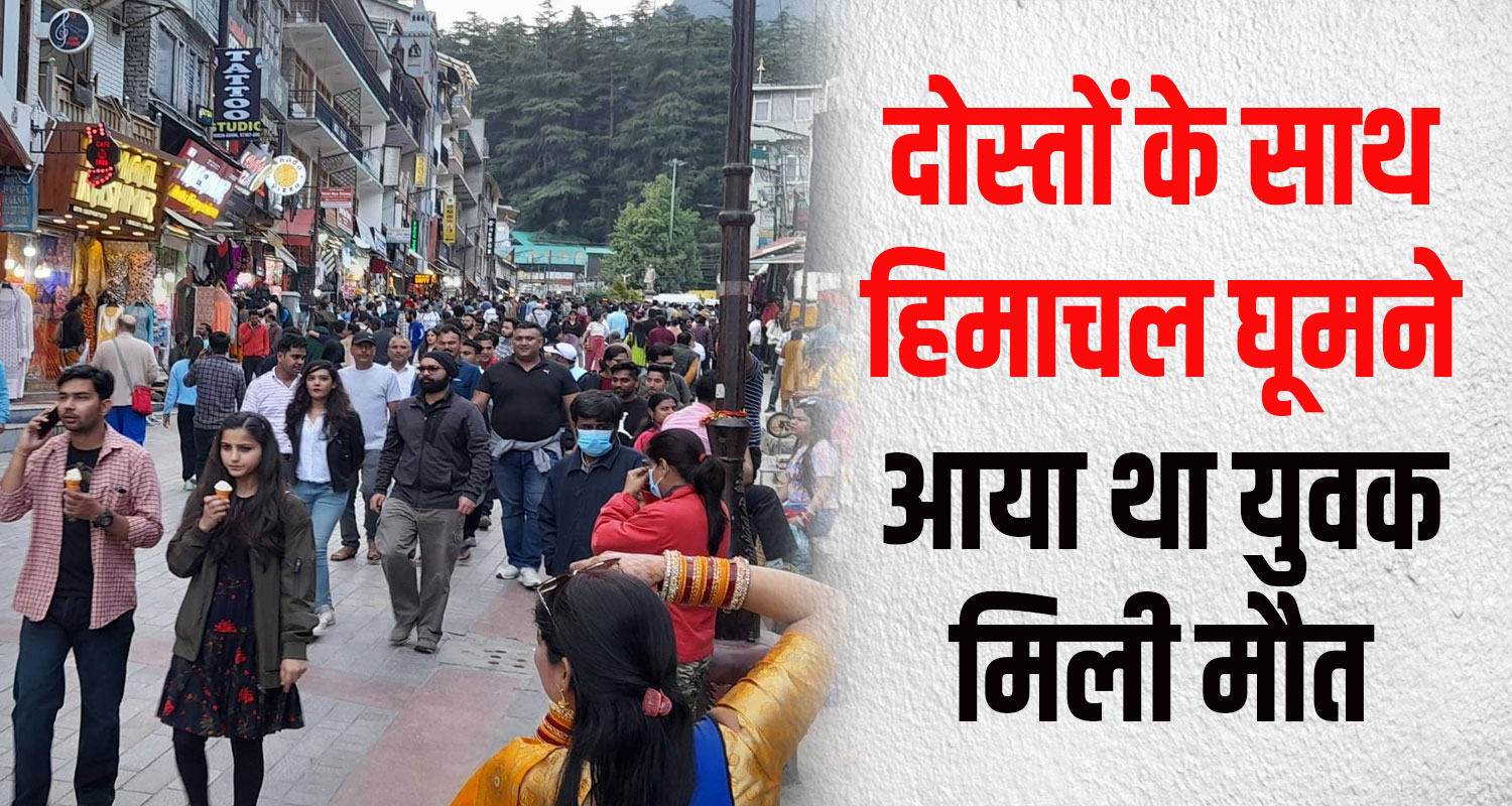 Himachal mandi sundernagar punjab tourist health deteriorated hotel