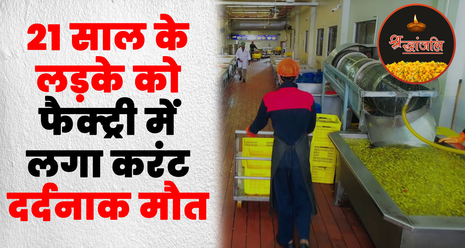 Solan nalagarh himachal current man compnay owner fir