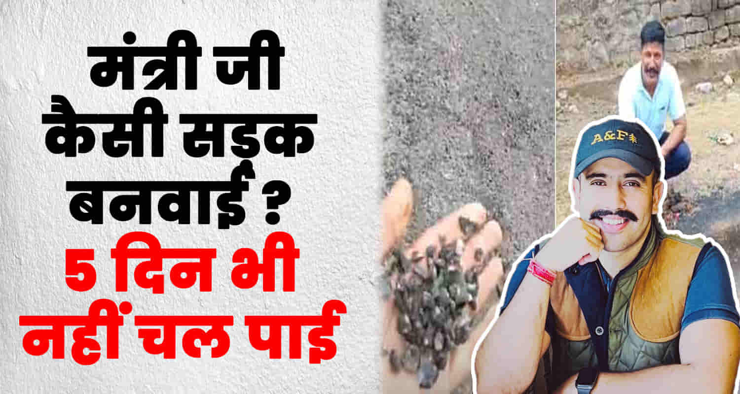 Himachal sirmaur new road damaged five days vikramaditya singh public works department