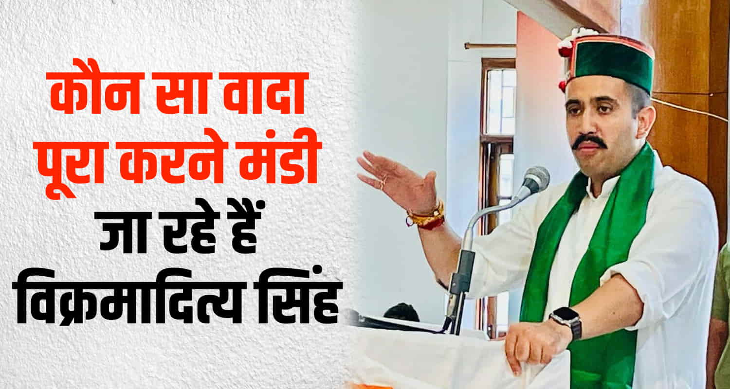 Himachal pradesh mandi vikrmaditya singh visit after losing election