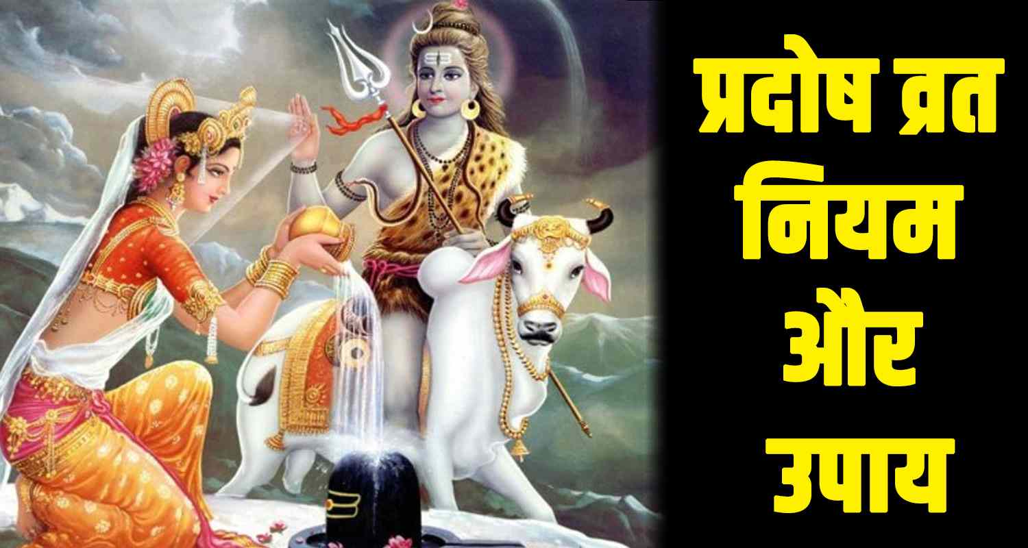 Lord shiv budh pradosh vrat 2024 benefits importance