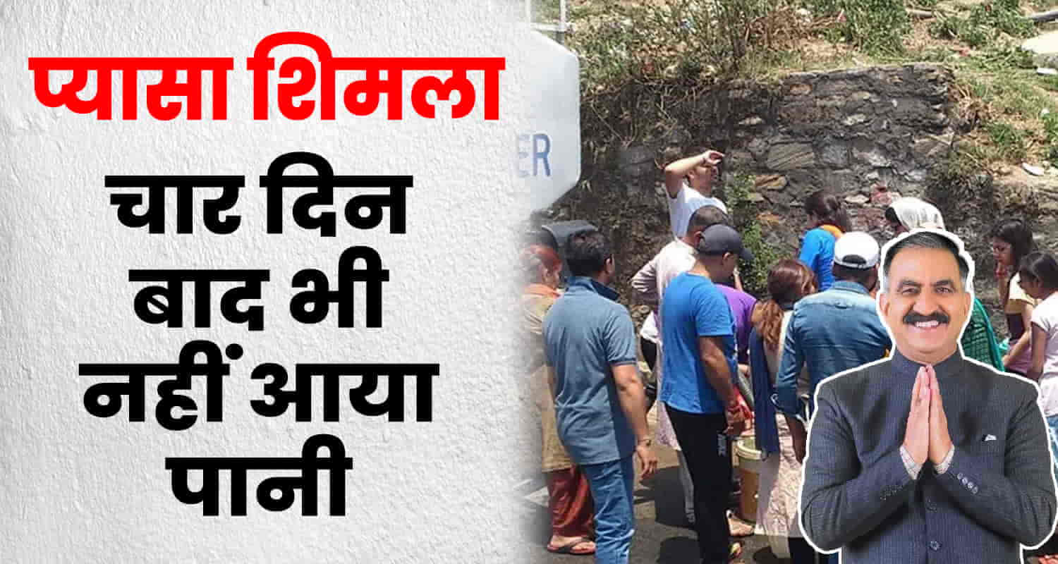 Water crisis deepens shimla city himachal water available after four days