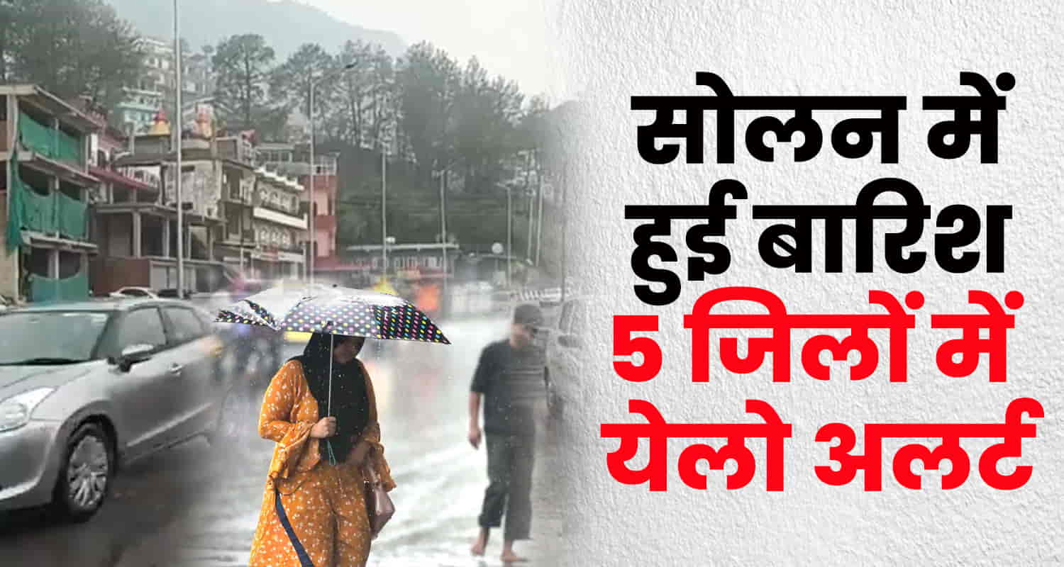 Yellow alert rainfall solan monsoon himachal weather