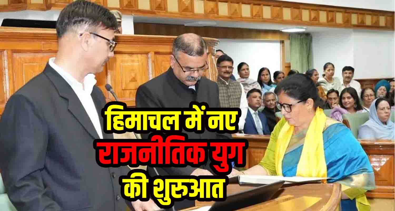 Himachal 3 mla oath ceremony cm wife kamlesh thakur ashish sharma hardeep bawa