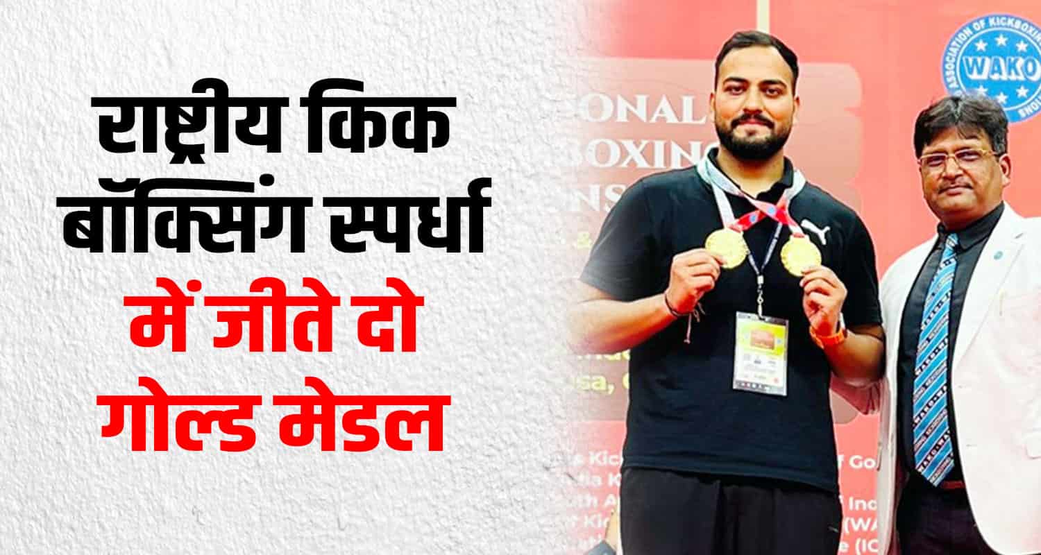 Kick boxing championship akhil thakur gold medal mapusa goa boxer asian