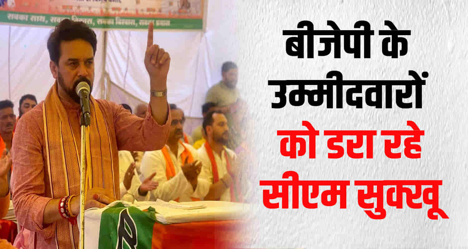 Anurag thakur said cm sukhu threatening bjp candidates hamirpur