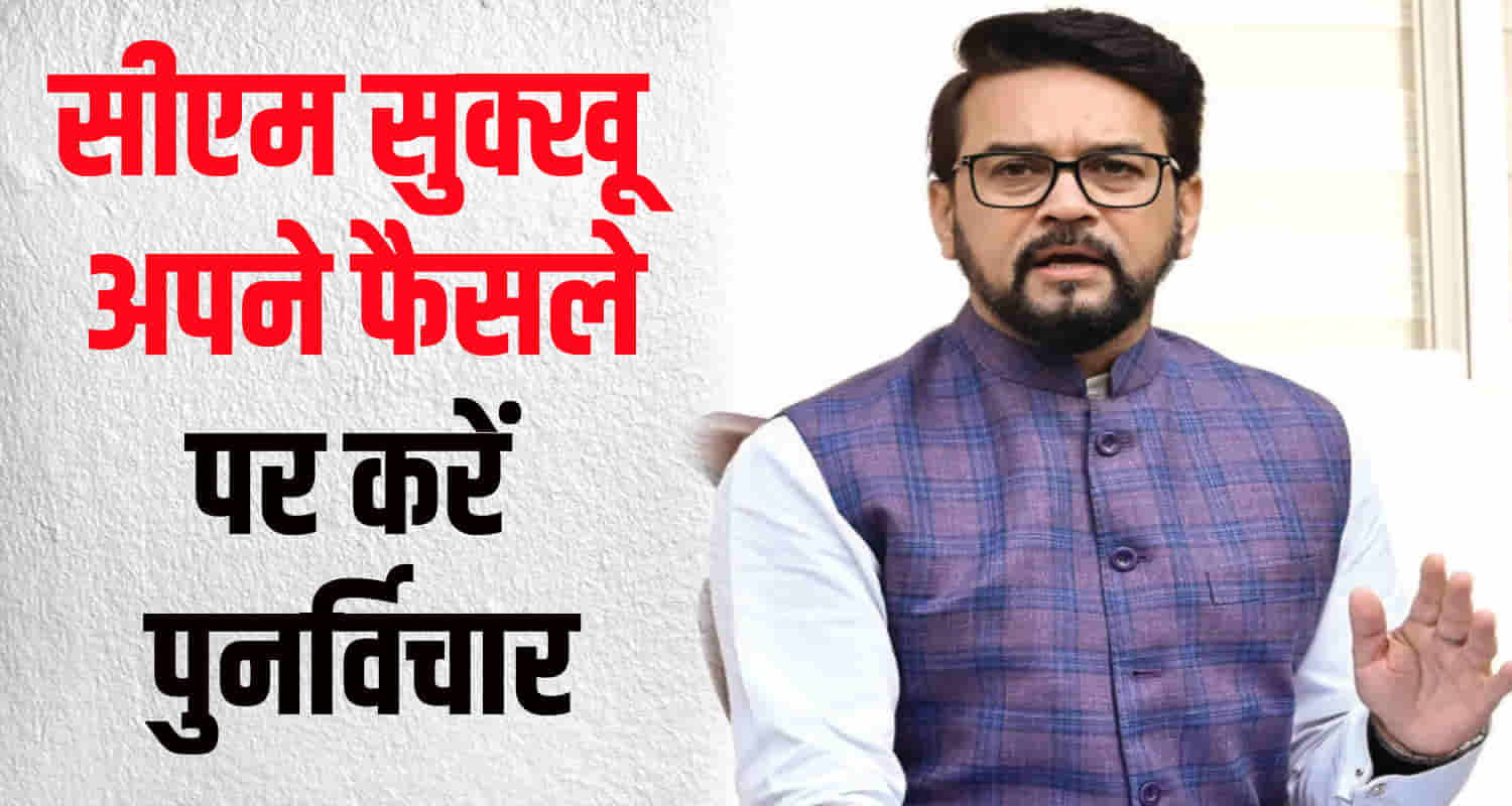 Anurag thakur comment on cm sukhu boycotting niti aayog meeting