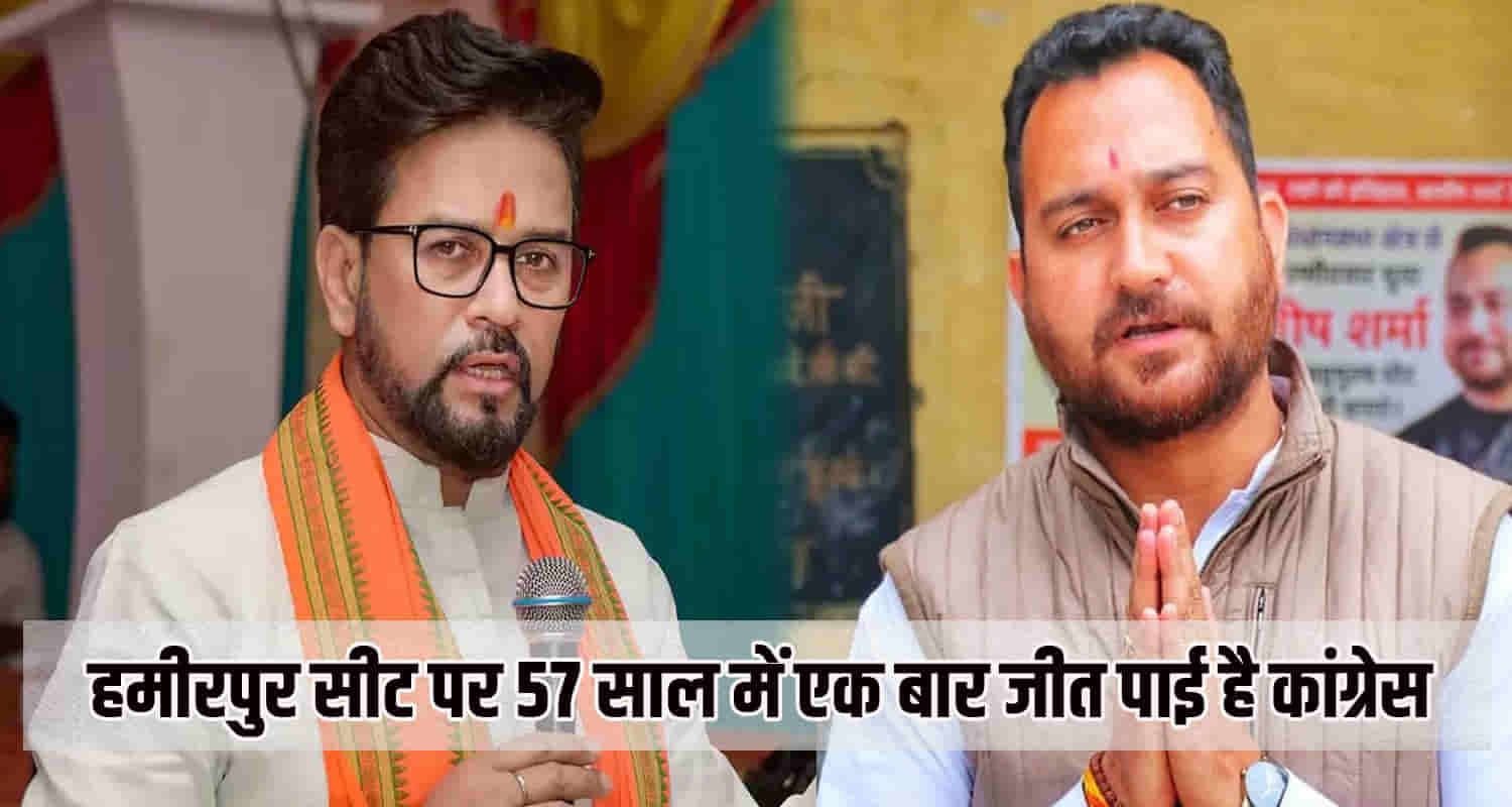 Anurag thakur ashish sharma won hamirpur bjp lost nalagarh dehra internal sabotage