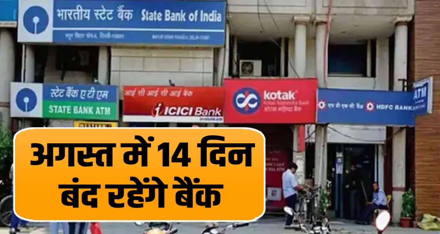 Bank holidays list august rbi closed himachal