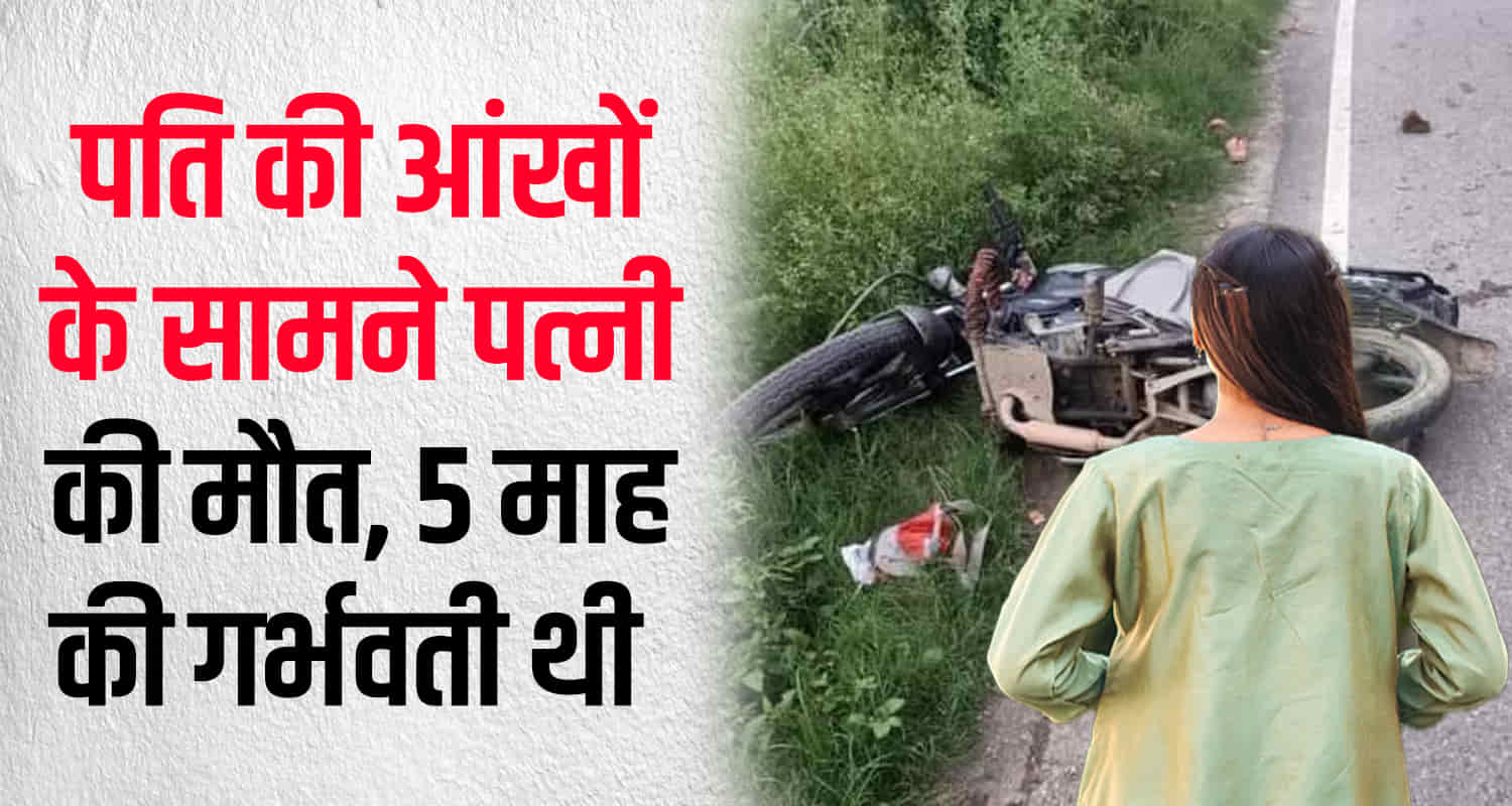 Himachal sirmaur truck hit run bike husban pregnant woman