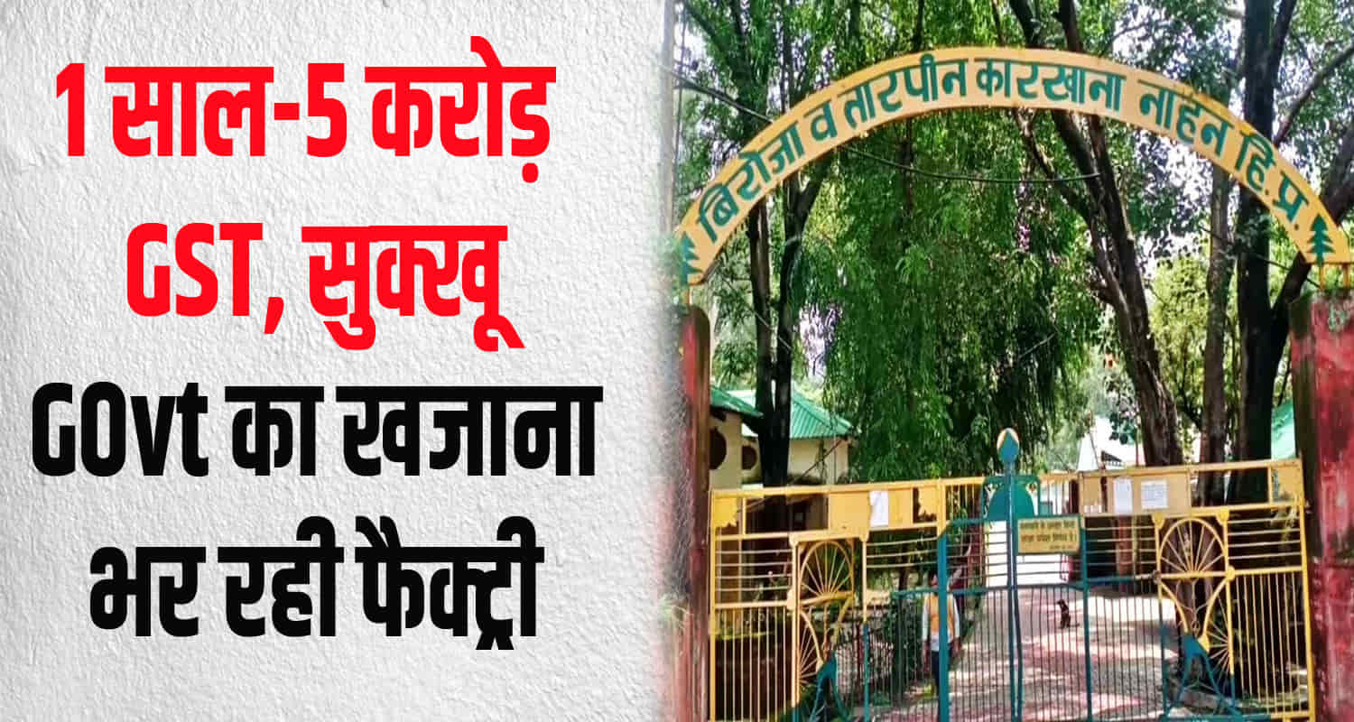 Himachal sirmaur nahan factory pay gst government