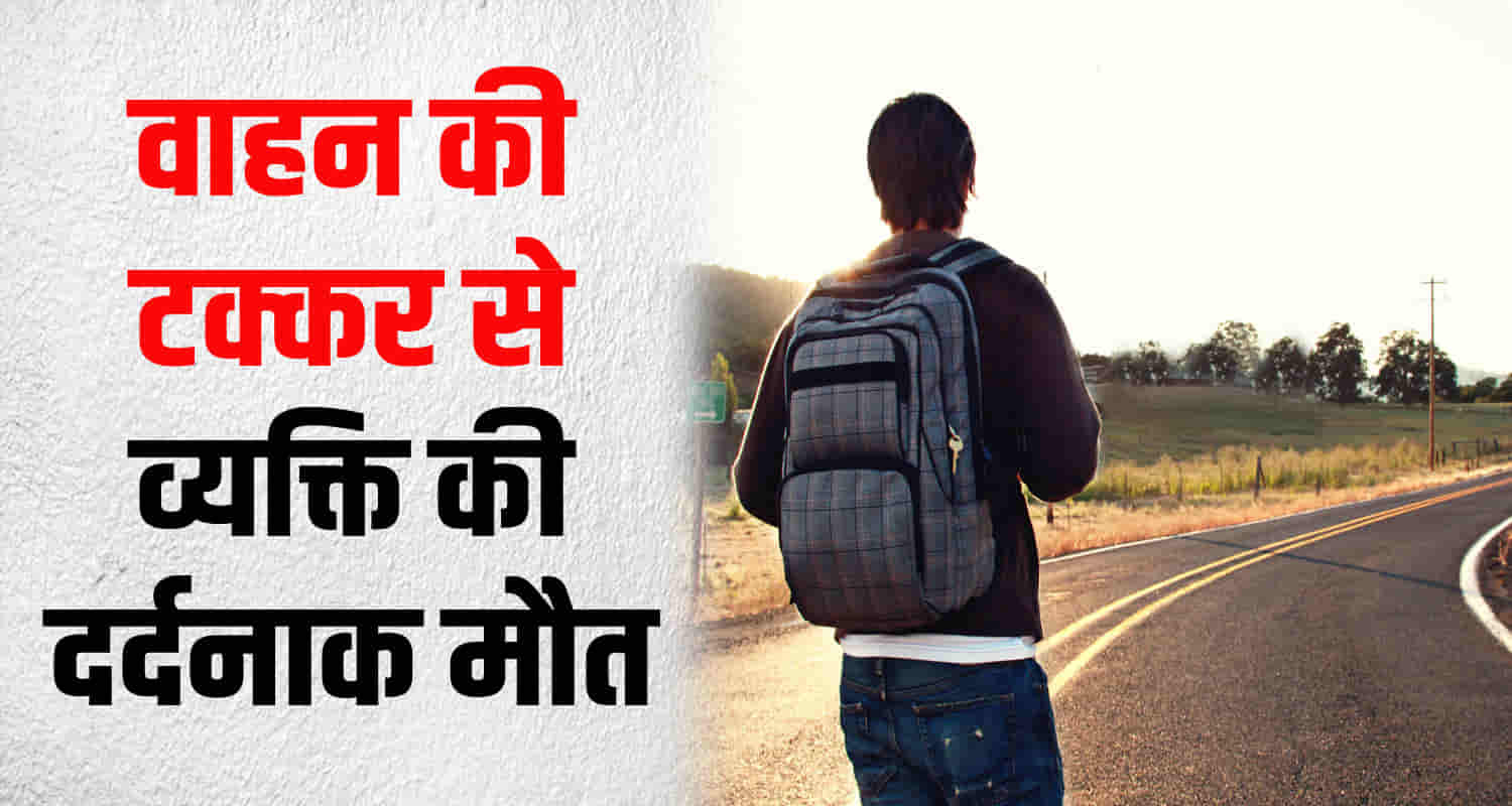 Himachal bilaspur district an unknown vehicle hits person