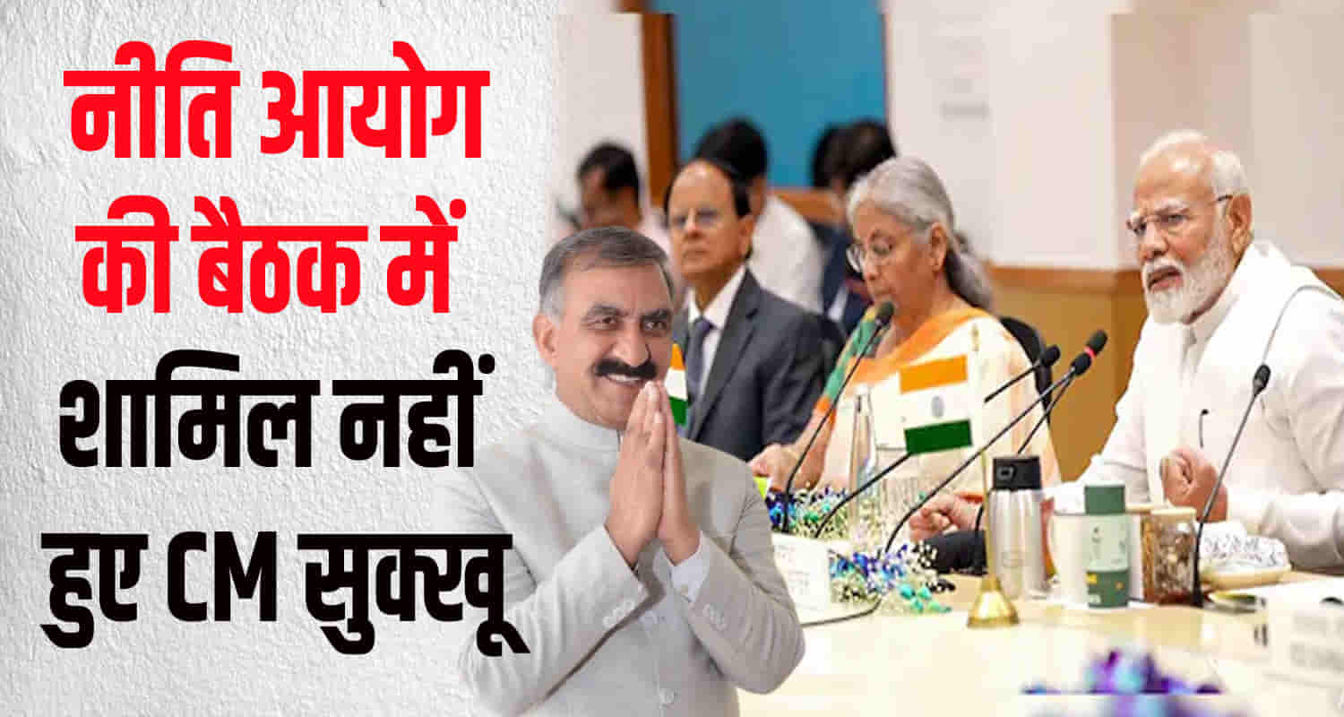 Himachal cm sukhu not attend pm modi niti aayog meeting new delhi