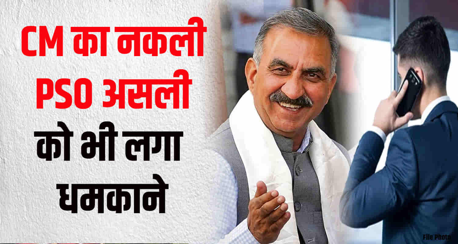 A person became a fake pso of cm sukhu intimidating congress workers