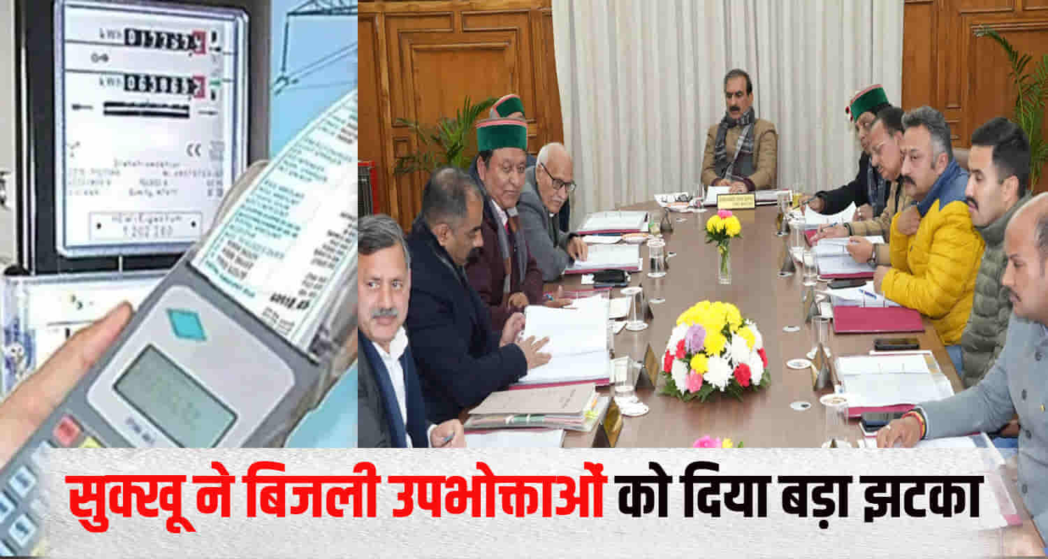 Himachal cabinet meeting sukhu govt decided stop 125 units free electricity