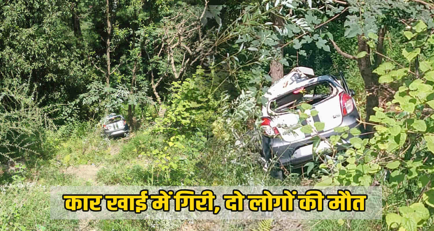 Himachal chamba stones fell from hills car fell into ditch two people lost lives