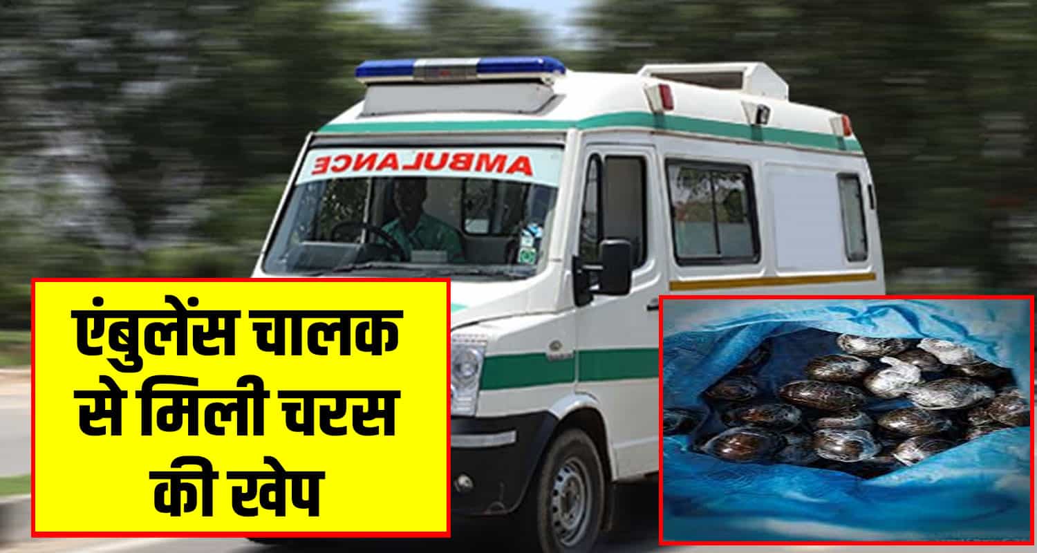 Shimla drug smuggler ambulance charas driver himachal