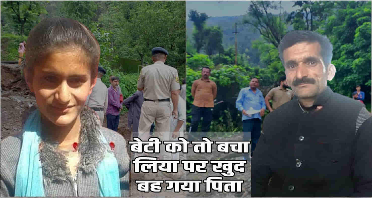 Himachal sirmaur paonta sahib cloud burst father got washed away flash flood while saving daughter