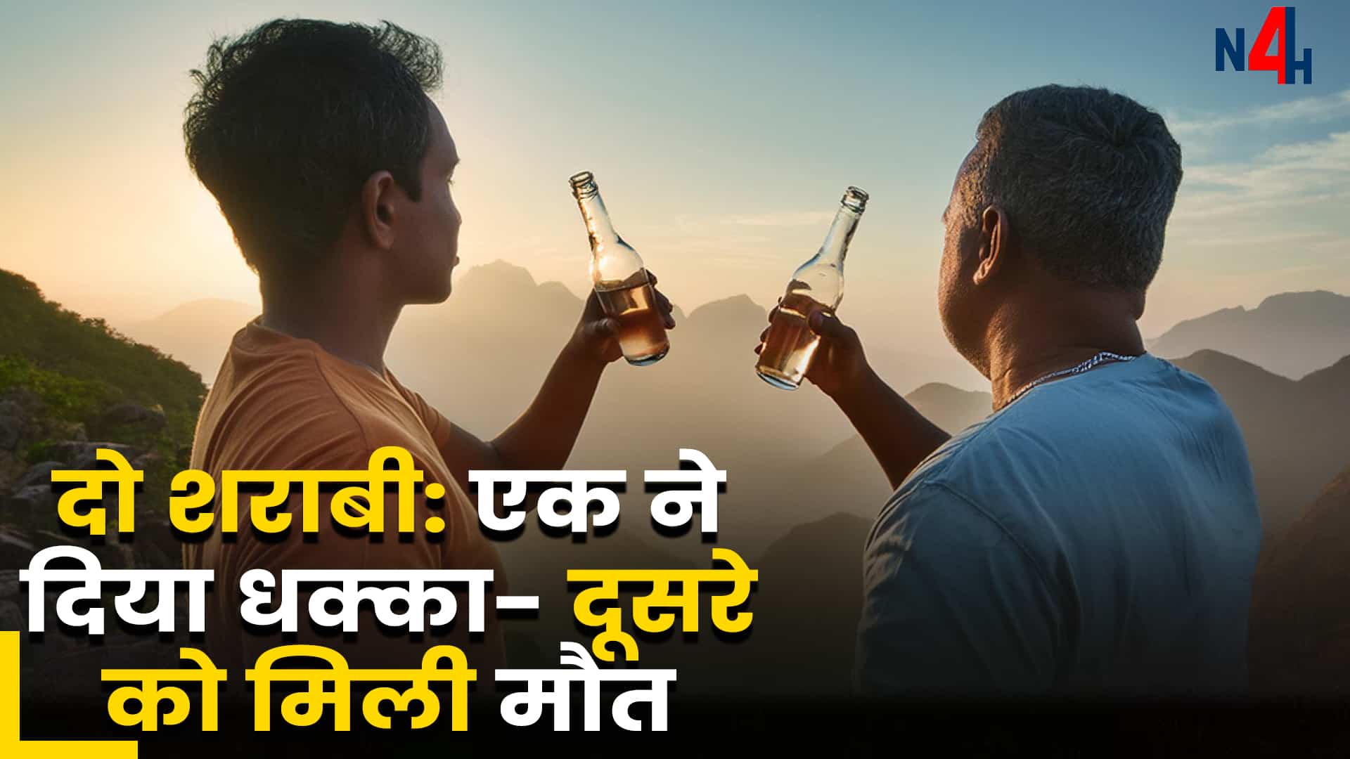 Himachal shimla 2 people drunk pushed from mountain fallen