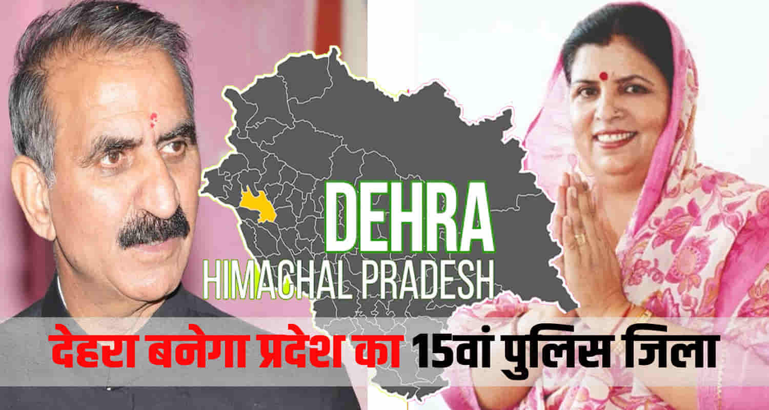Cm sukhu cabinet decision preparations begin make dehra 15th police district himachal