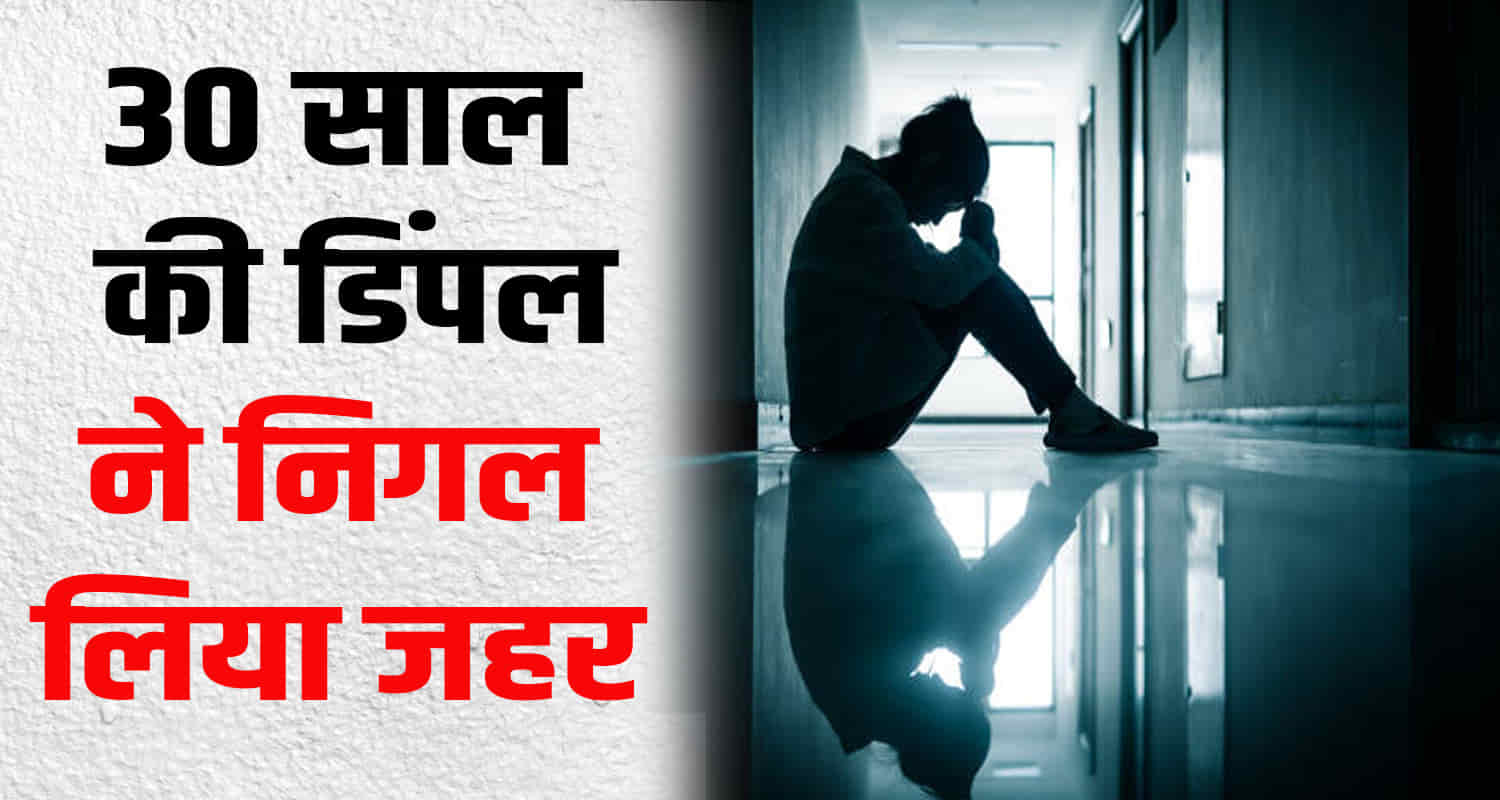 Himachal bilaspur 30 year old woman poison