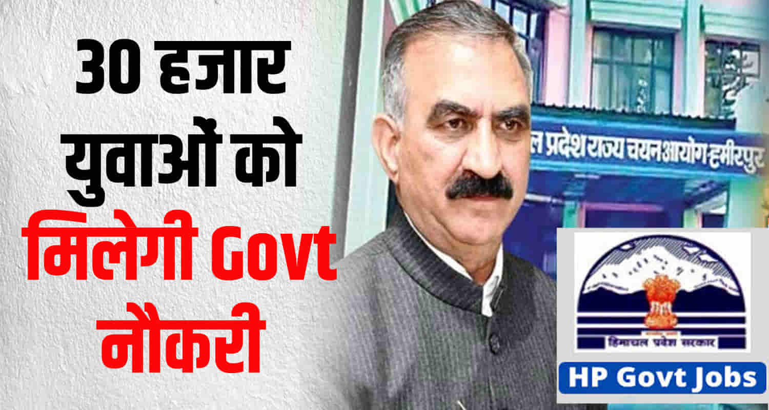 Cm sukhu hp rsc declare results of 21 post codes recruitment 30 thousand post