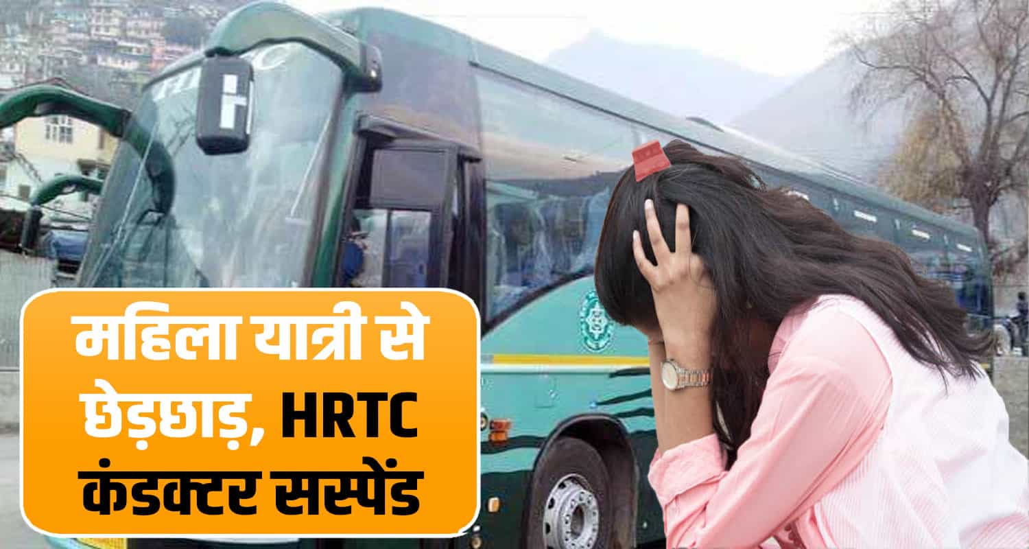 Hamirpur depot hrtc bus conductor suspends women passenger delhi