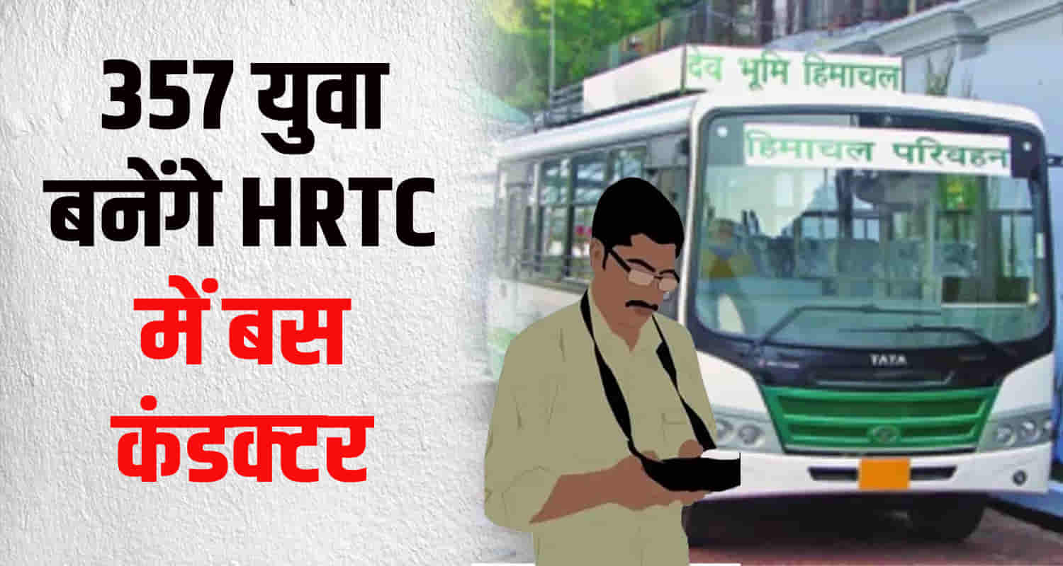 Hrtc bod meeting appointment letters 357 selected bus conductors increase wages daily wage earners