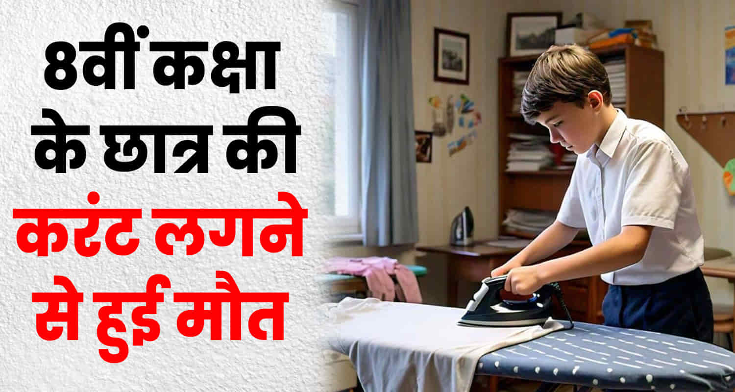 8th class boy hamirpur current clothes iron himachal