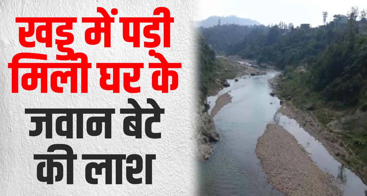 Hamripur khadd body sujanpur civil hospital himachal