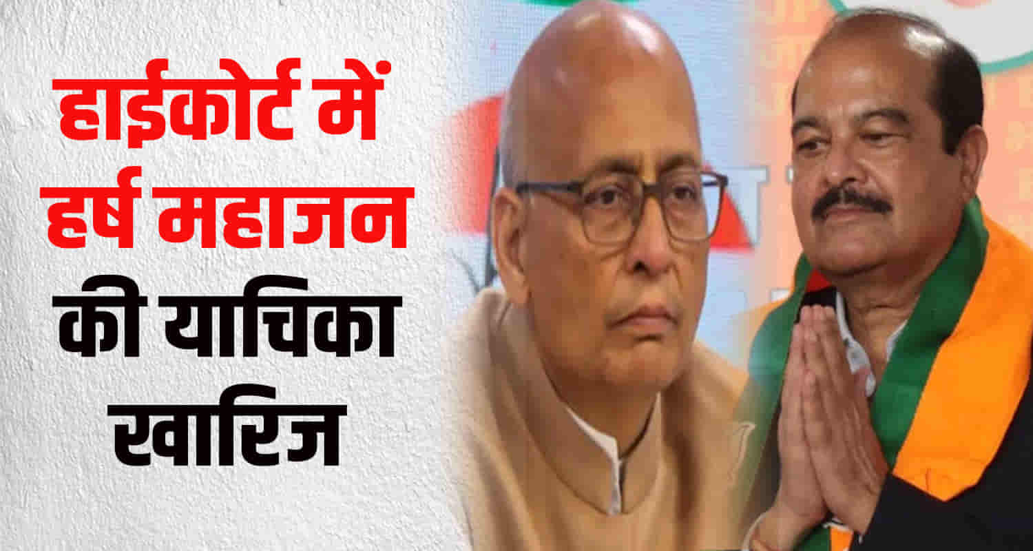 Himachal high court rejects bjp harsh mahajan plea