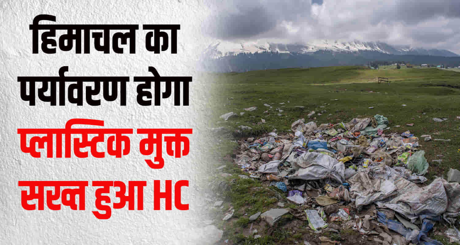 Himachal high court ordered collect tax tourists make environment plastic free himachal