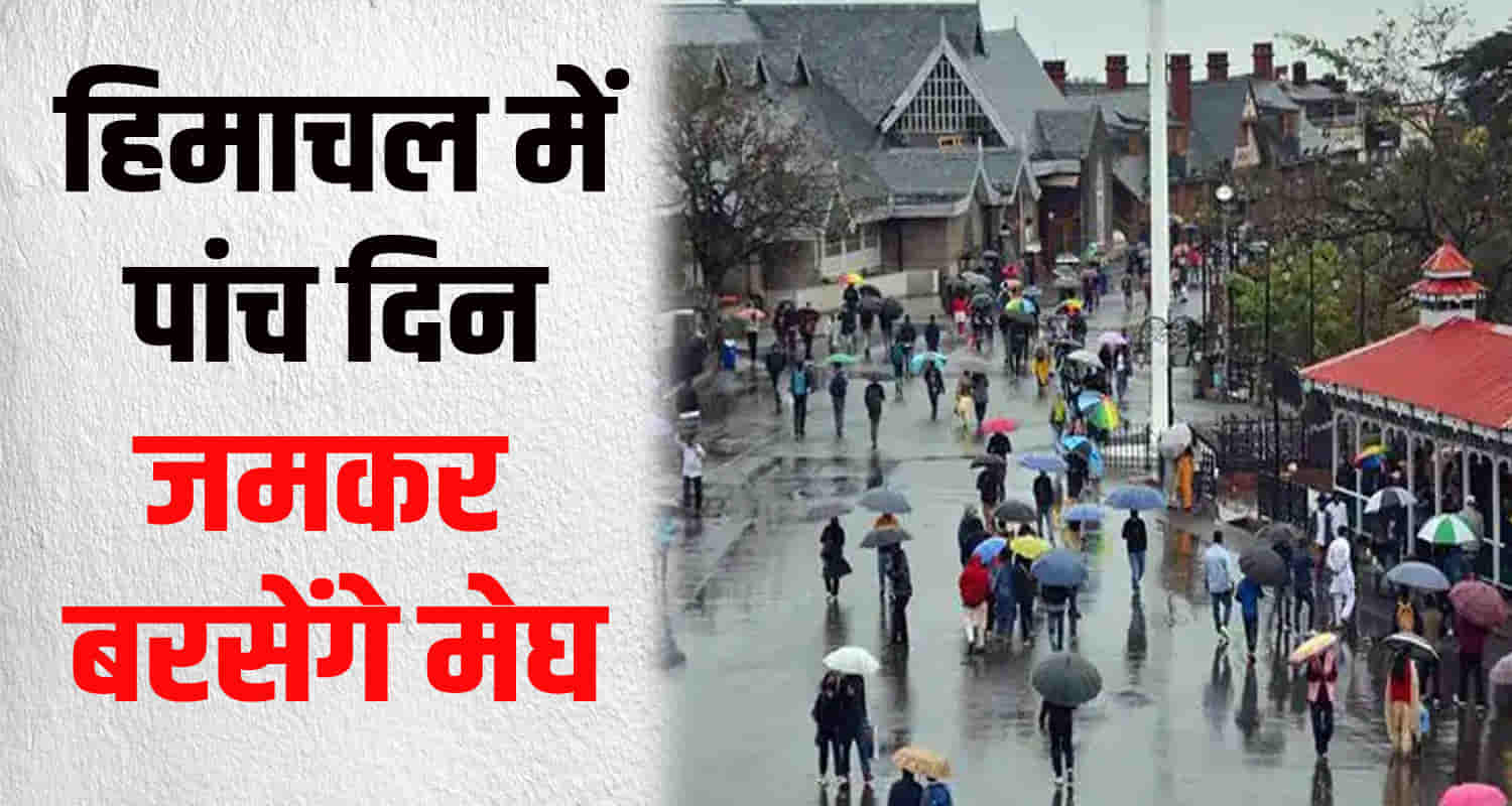 Meteorological center shimla issued yellow alert five days heavy rain himachal