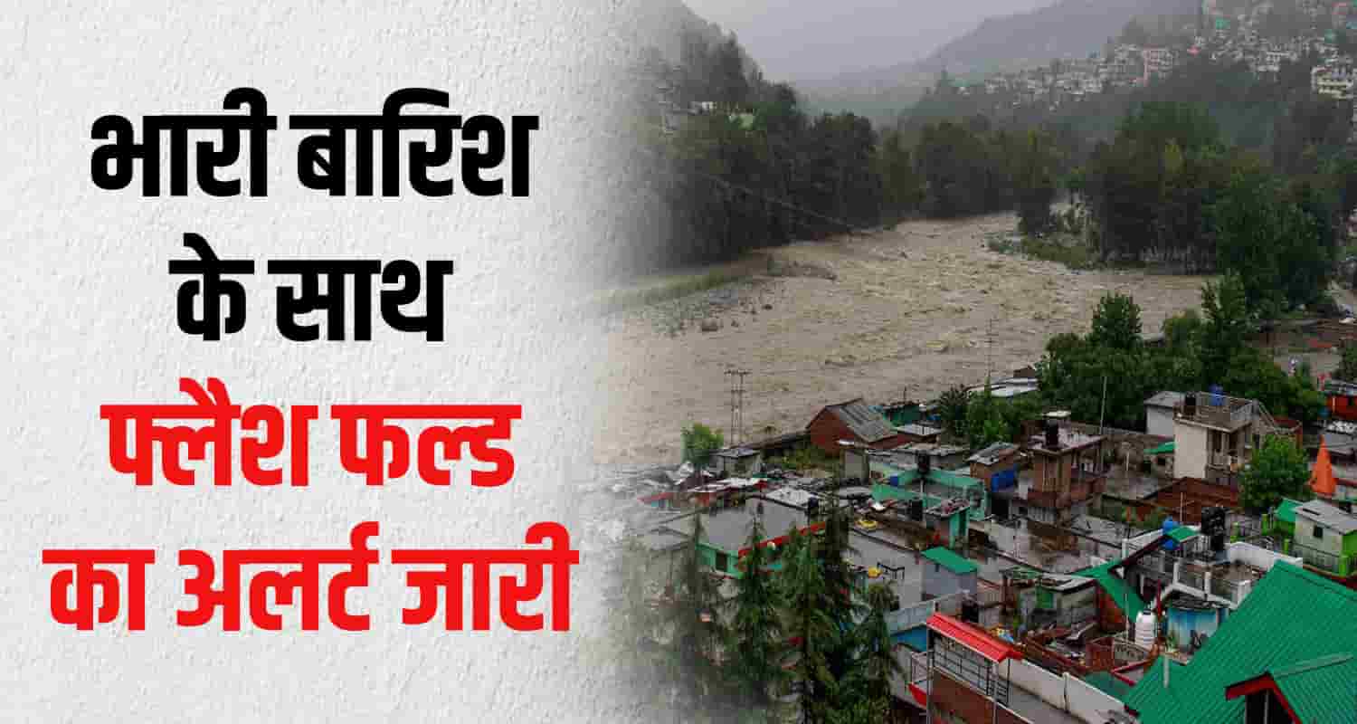 Himachal weather report three districts flash flood yellow alert