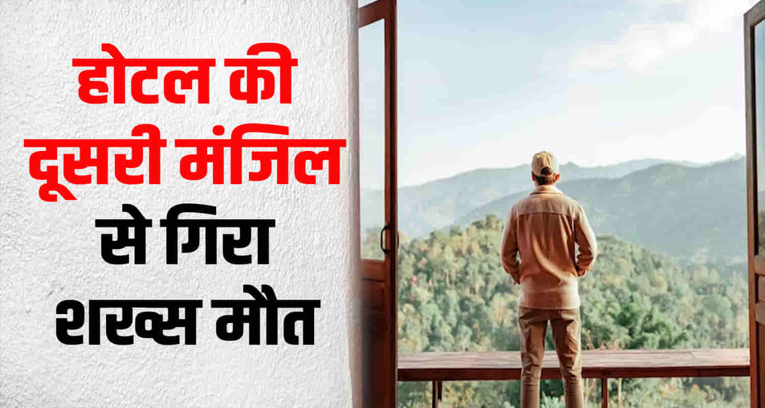 Haryana tourist falls from second floor hotel manali kullu himachal