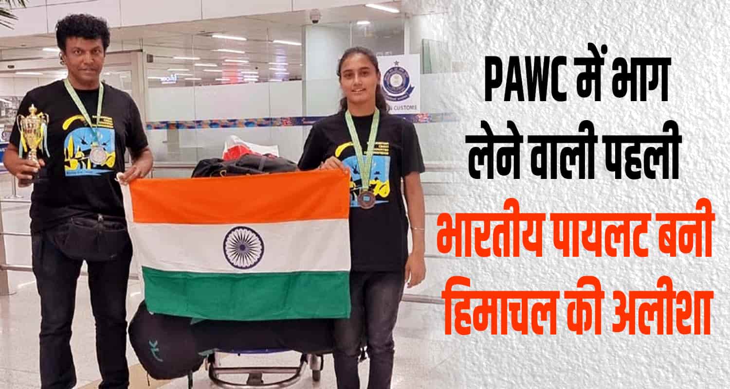 First indian pilot alisha katoch himachal mandi paragliding accuracy world cup